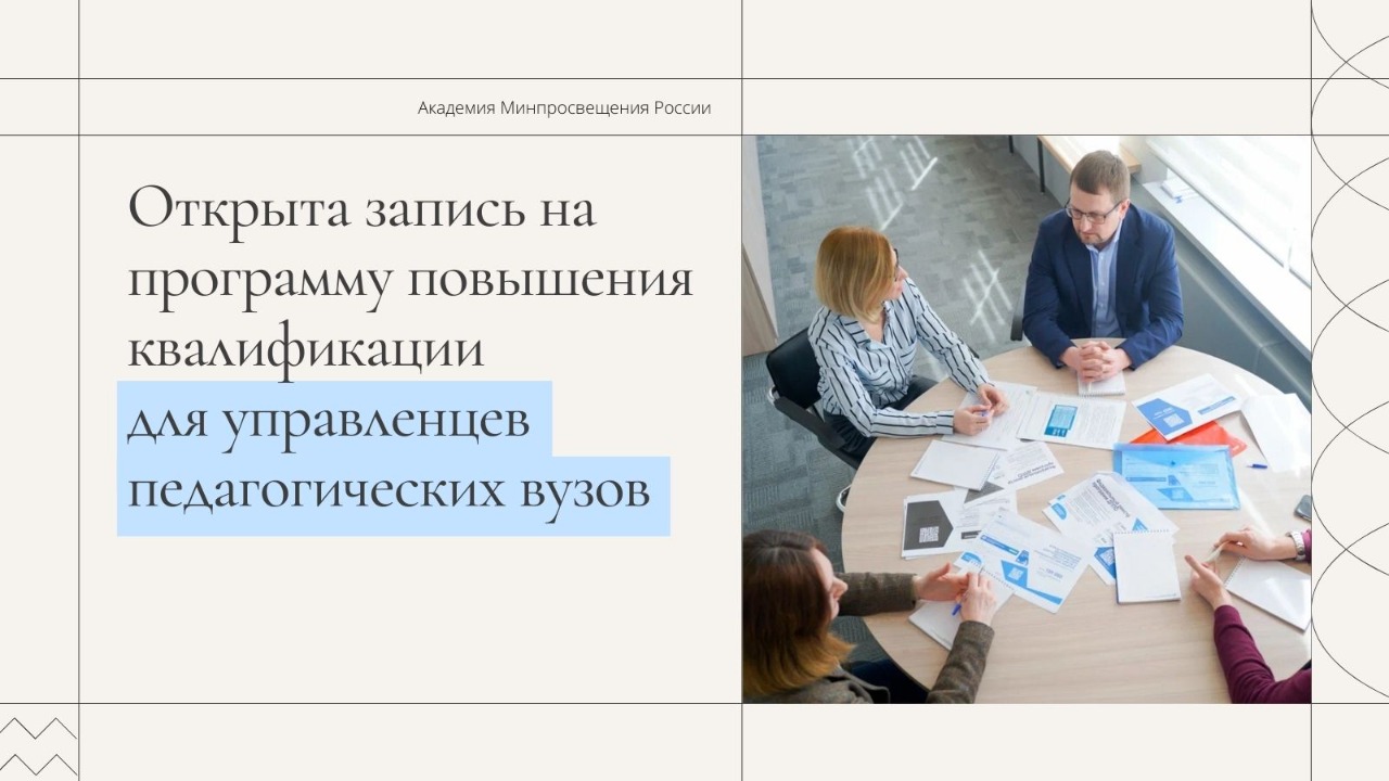 Академия Минпросвещения России разработала новый электронный сервис для учителей