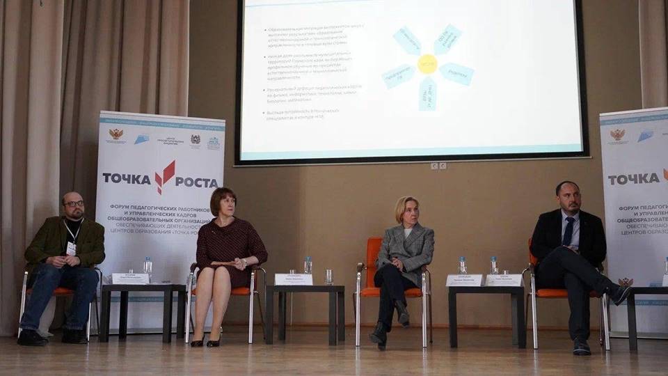 Расширение возможностей педагогов центров «Точка роста» обсудили на Форуме Минпросвещения России для педработников и управленцев