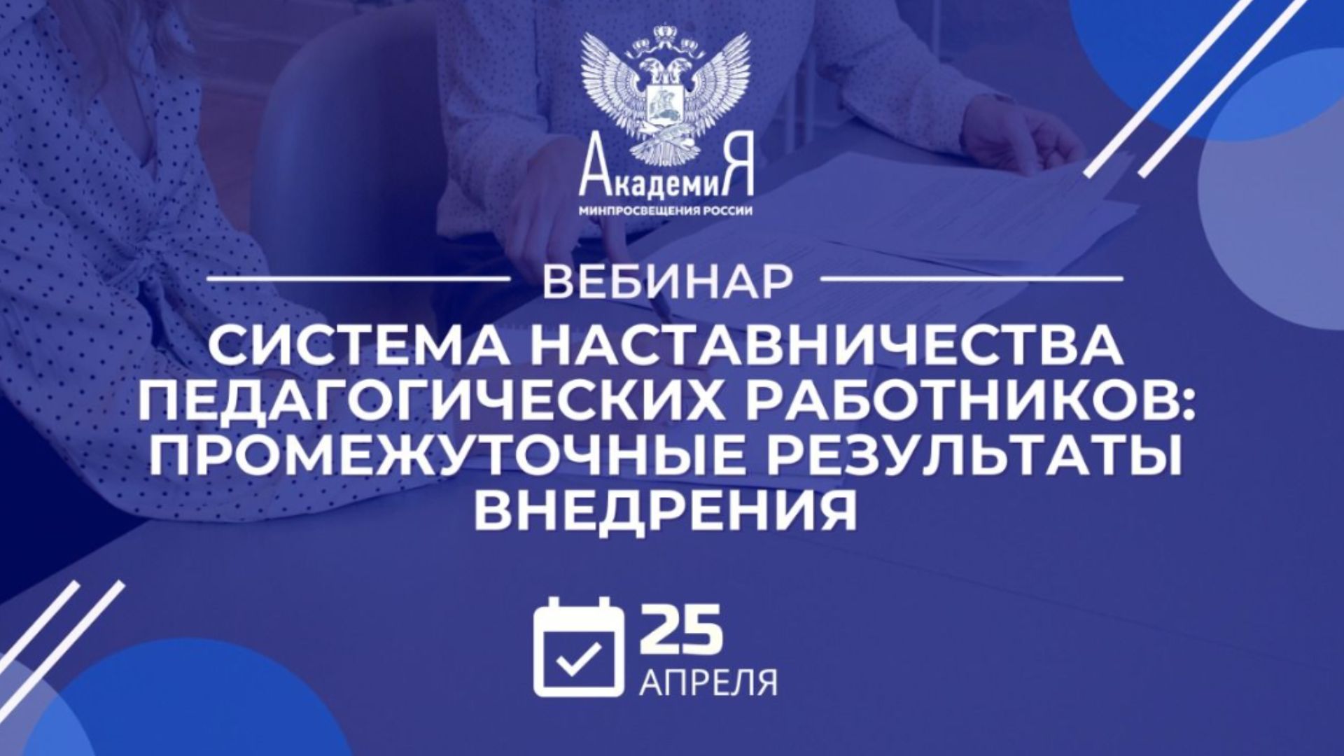 Дорожная карта по реализации целевой модели наставничества в образовательной организации