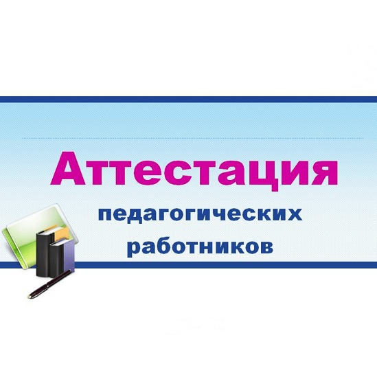 Алтайский край стал одним из пилотных регионов в проведении процедуры установления новых квалификационных категорий «педагог-наставник» и «педагог-методист»